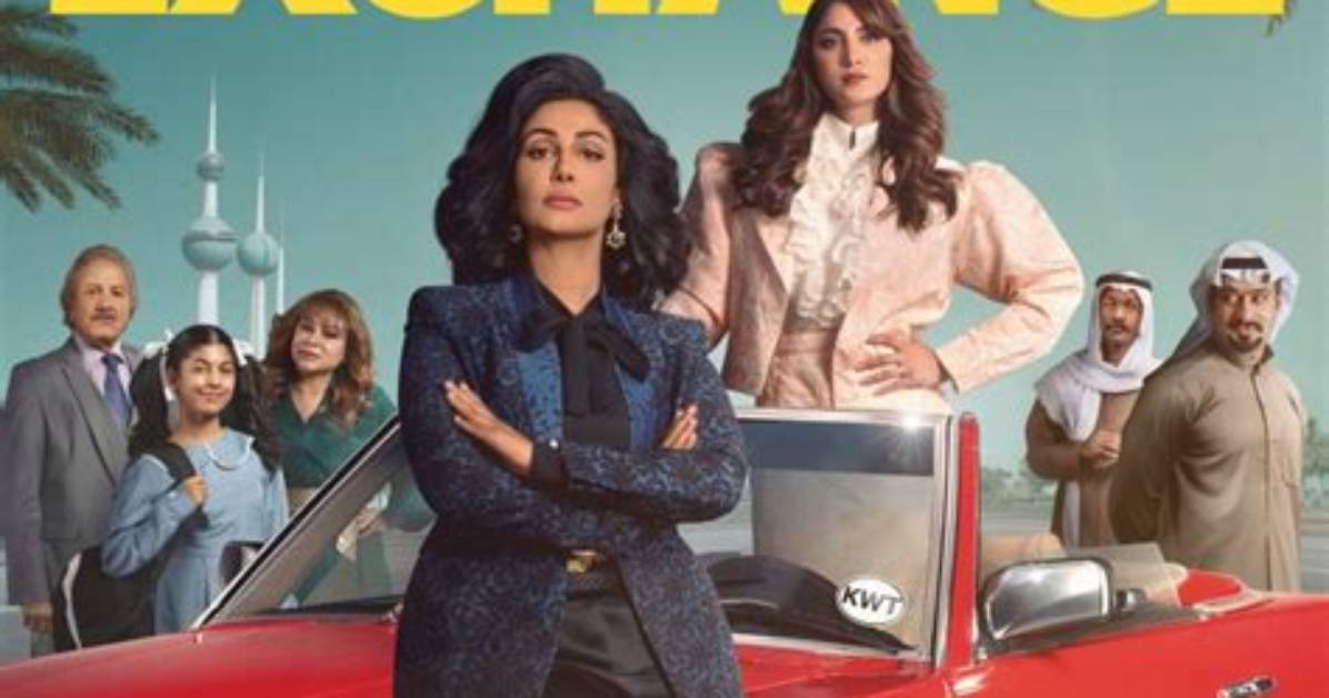 The Exchange the First Kuwaiti Netflix Original Series Is Set to Premiere on Netflix |